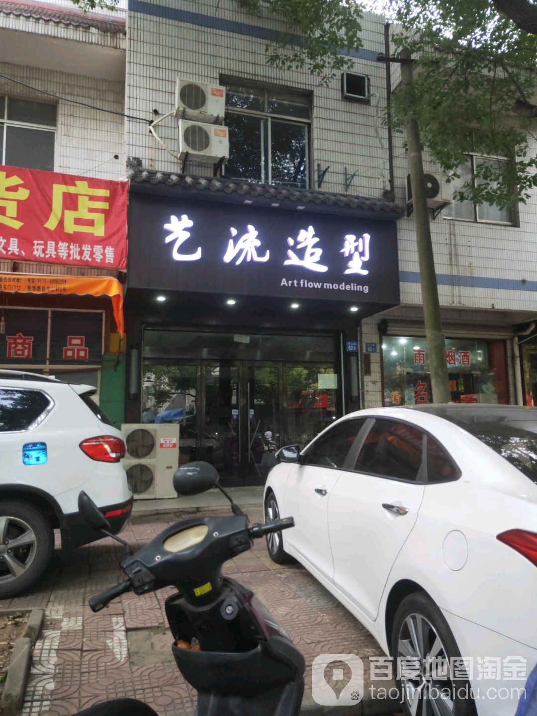 艺流号造型