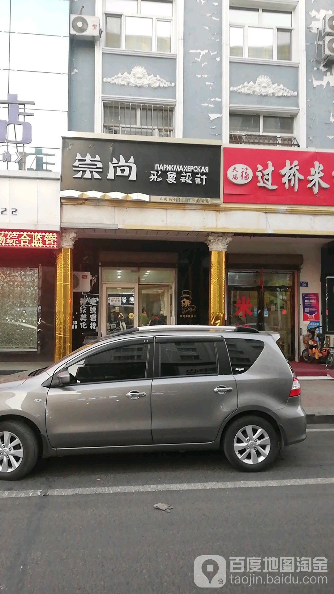 崇上造型(邮政路店)