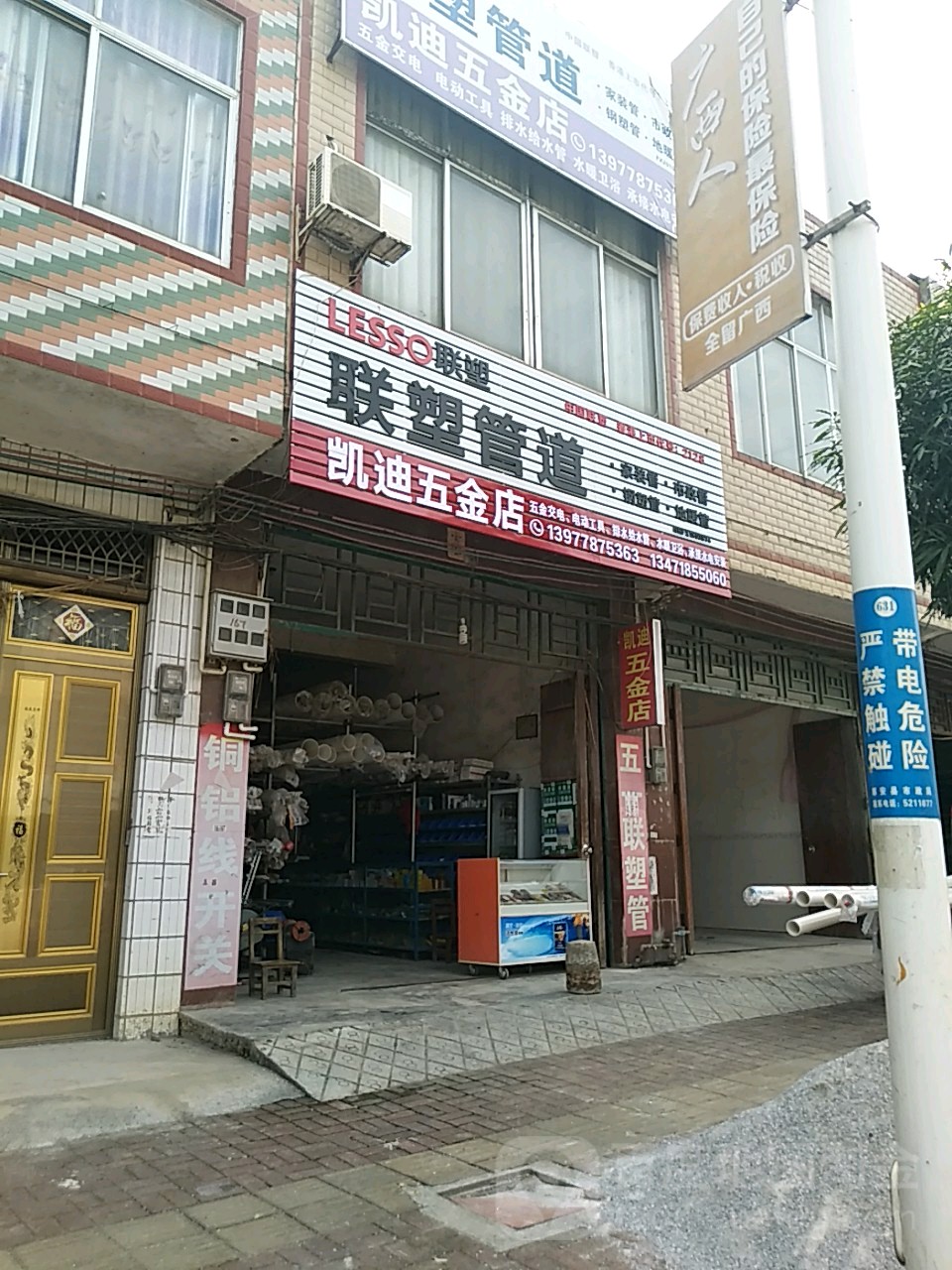 凯迪五金店