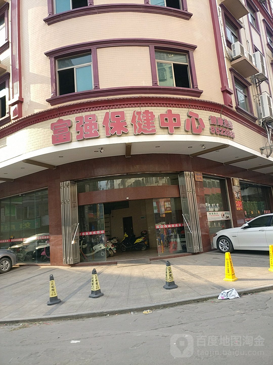 富强保健中心(博白店)