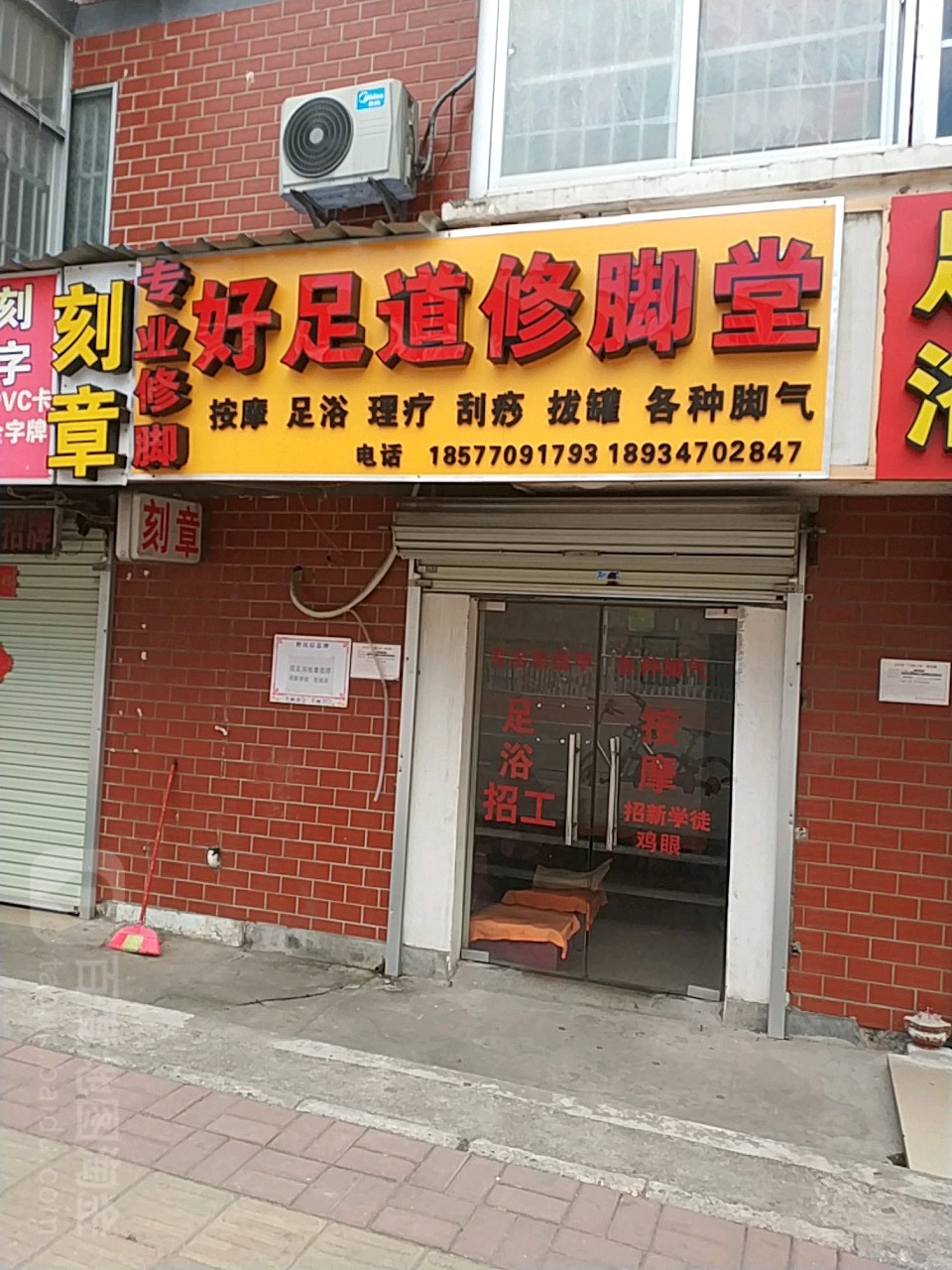 好足道修脚堂(长堽路店)