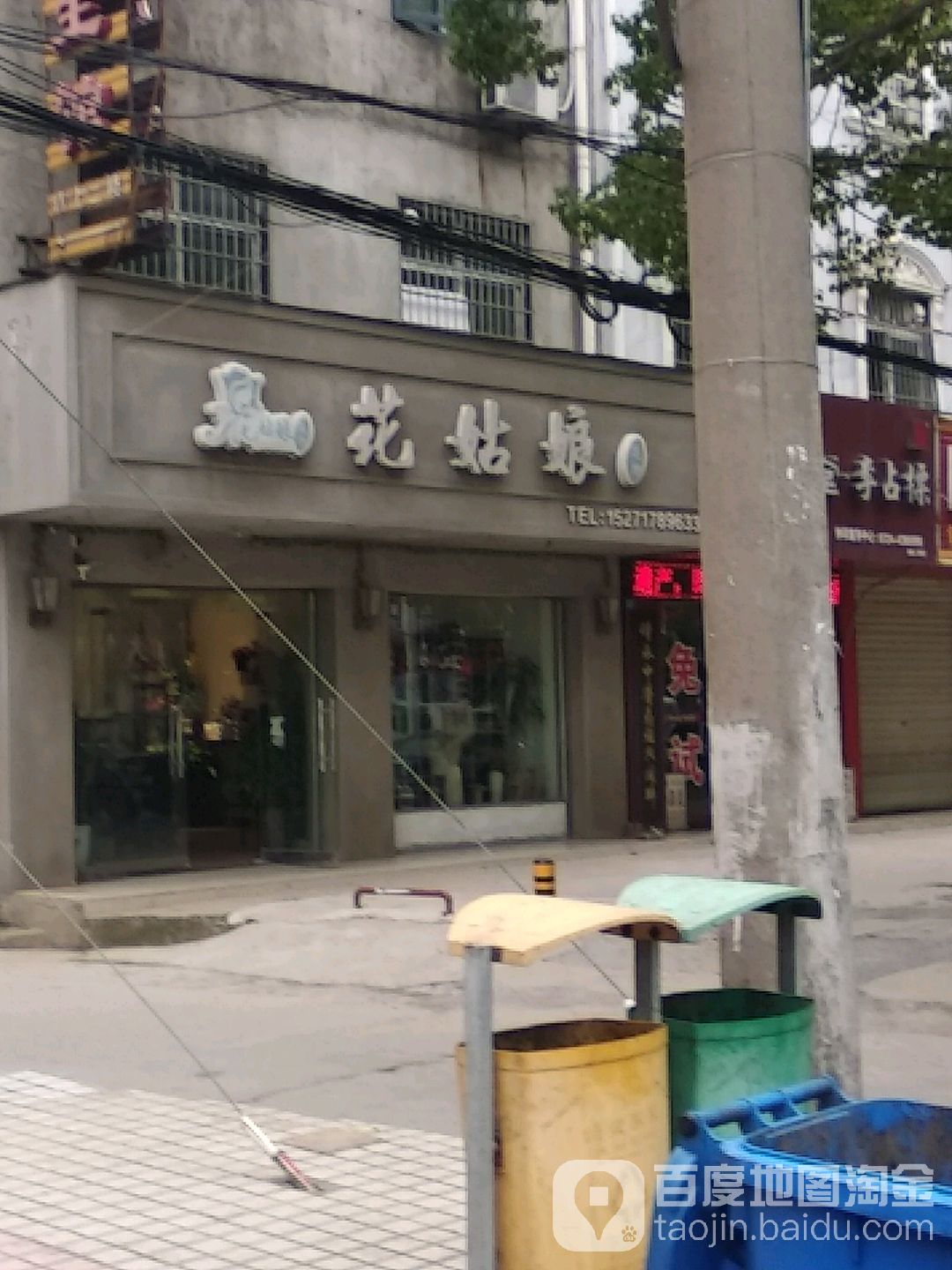 花姑娘(安陆府中路店)