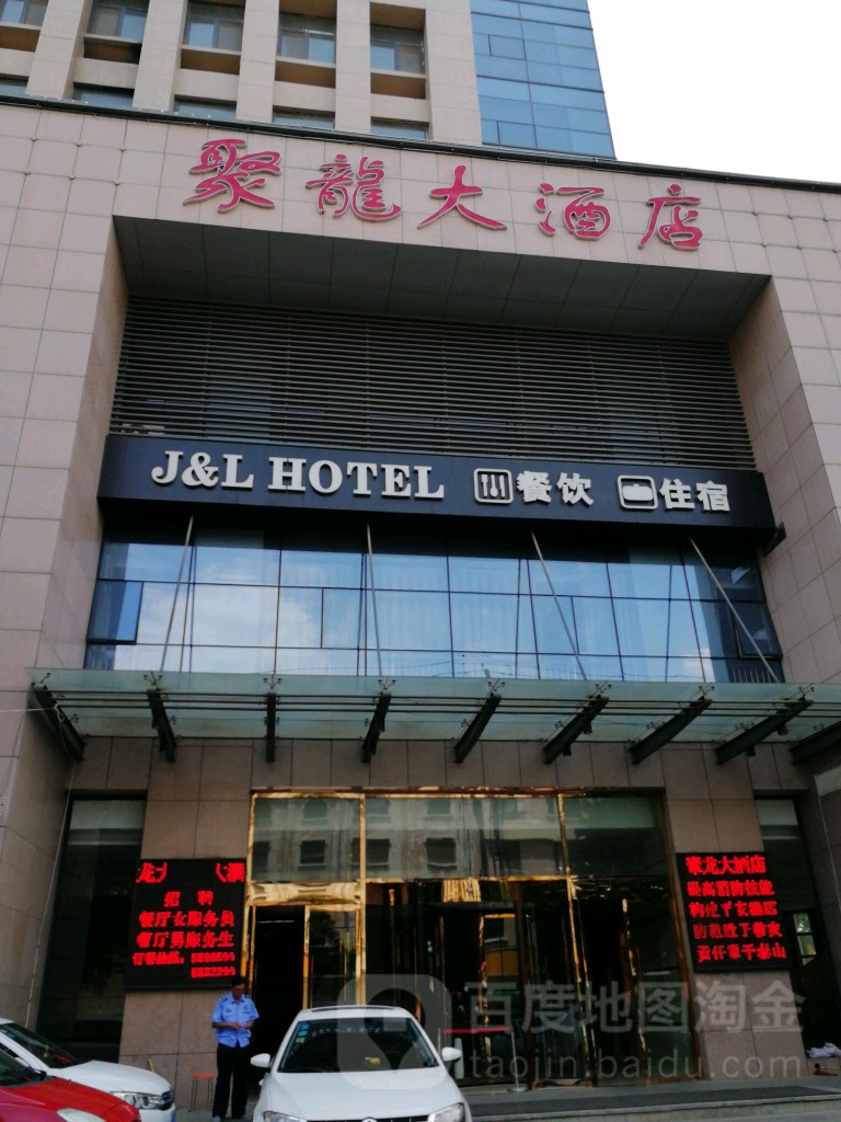 聚龙酒店店(塔寺中路店)