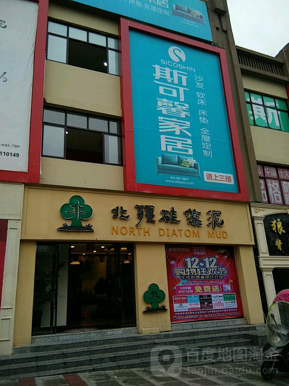 斯可馨家具(建设路店)