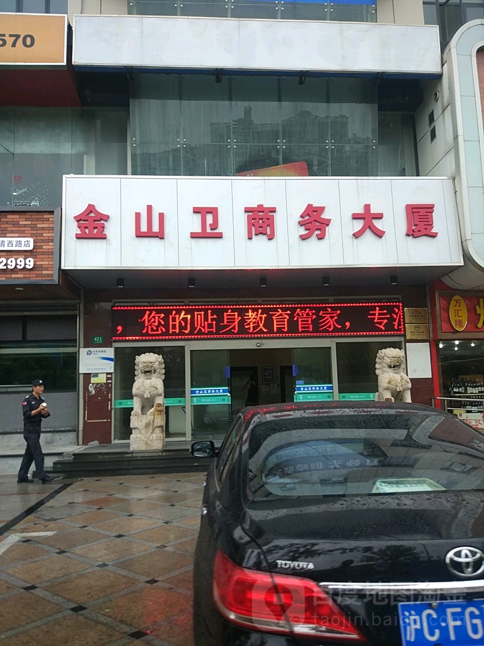 上海市金山区卫清西路421-425号