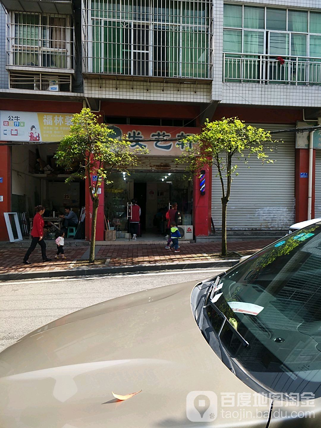 发芝轩(中新路店)