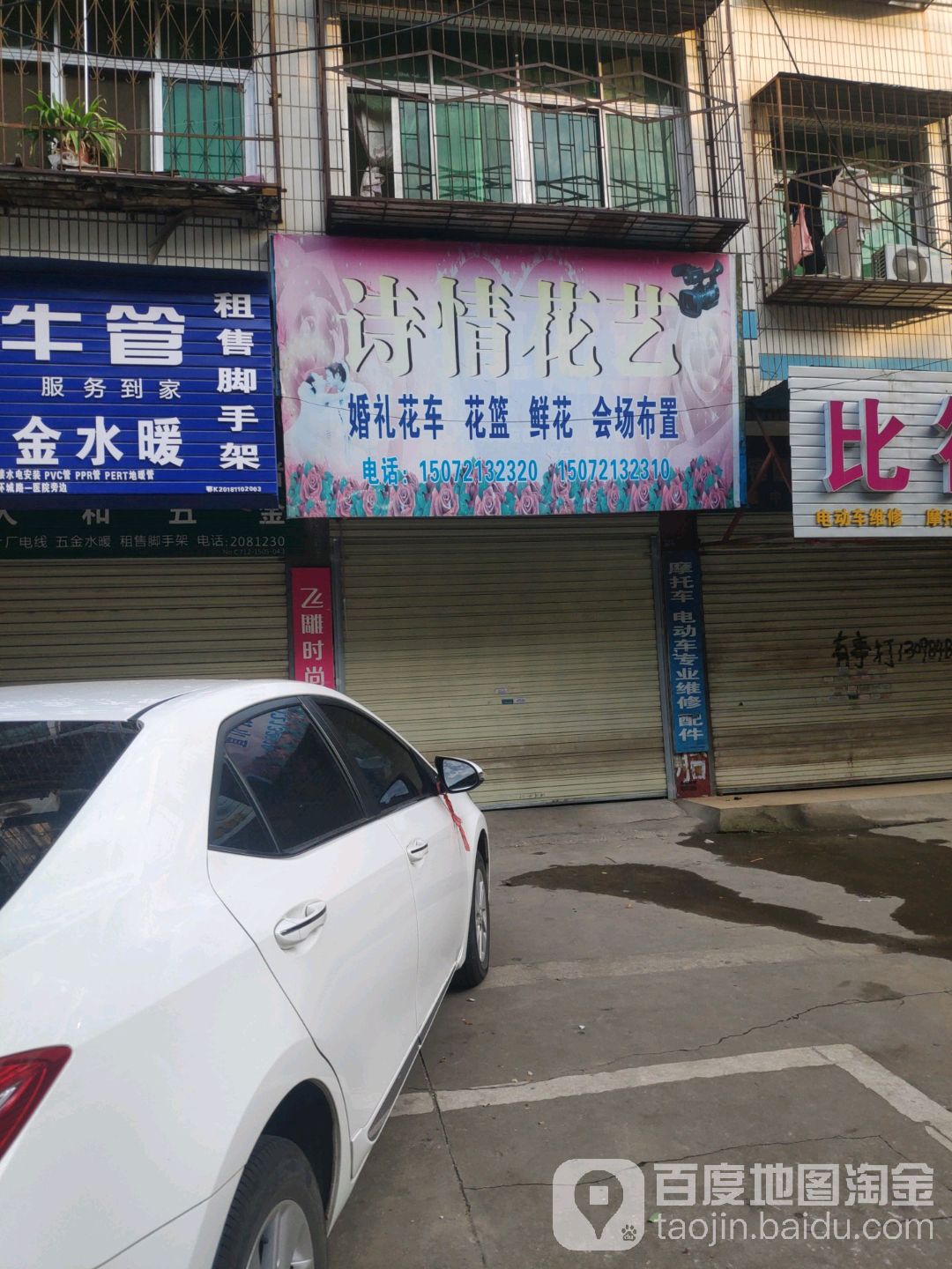 诗情花艺(环城路店)