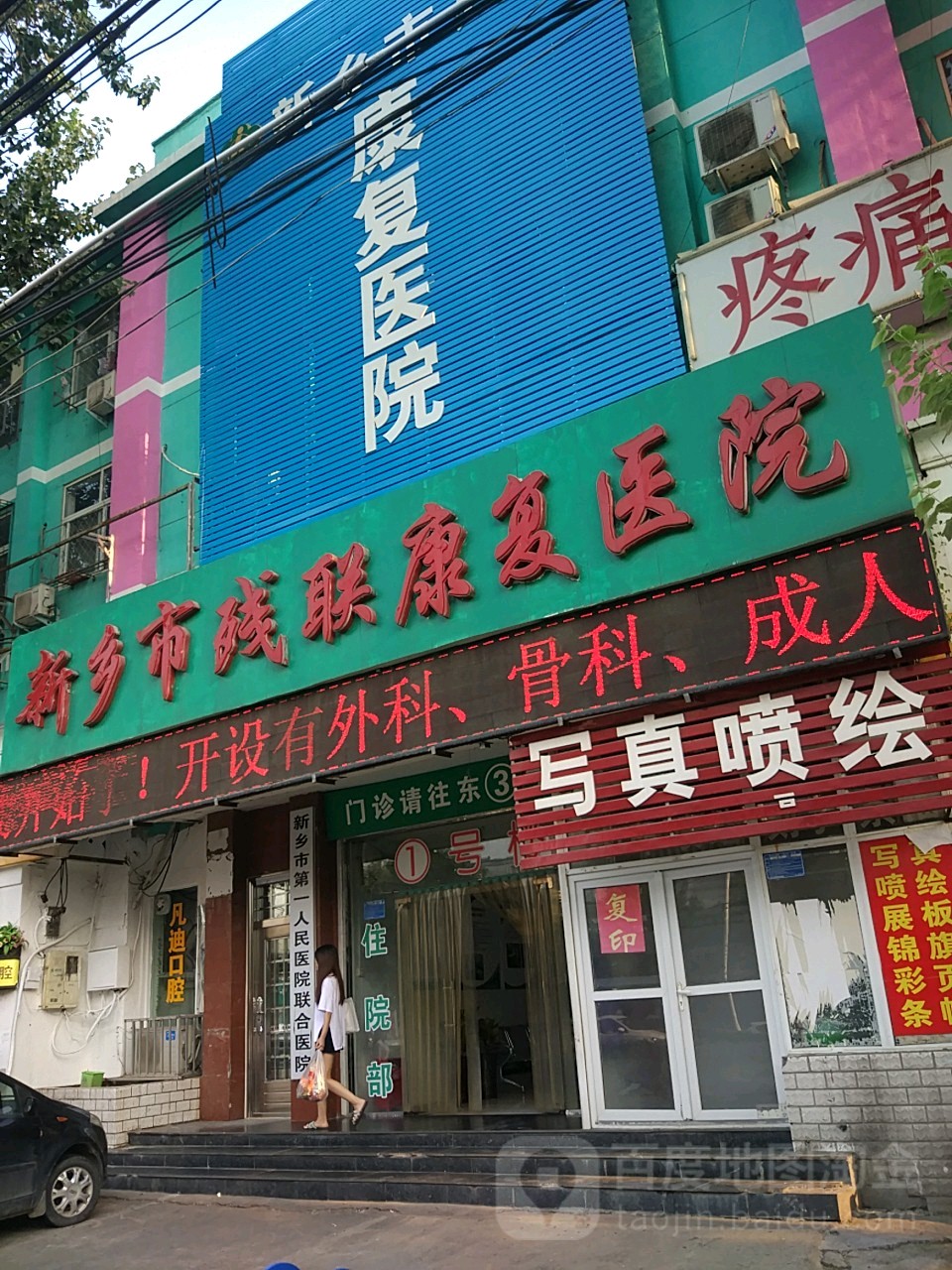 新乡市残联康复医院