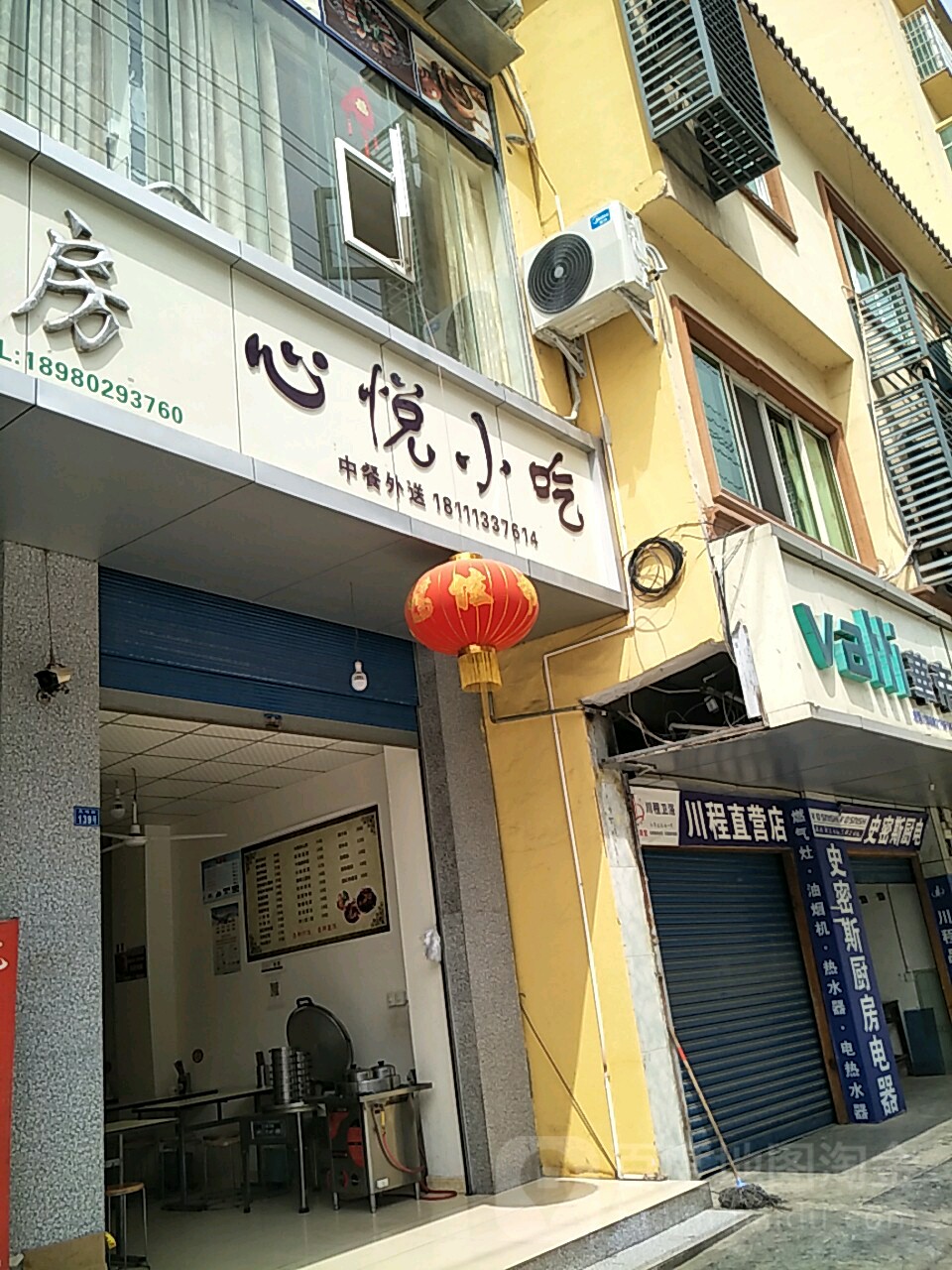 心悦小吃