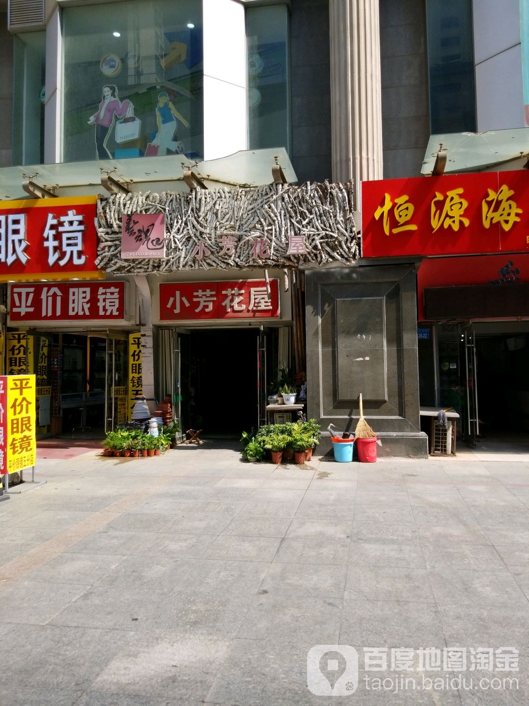 小芳花屋
