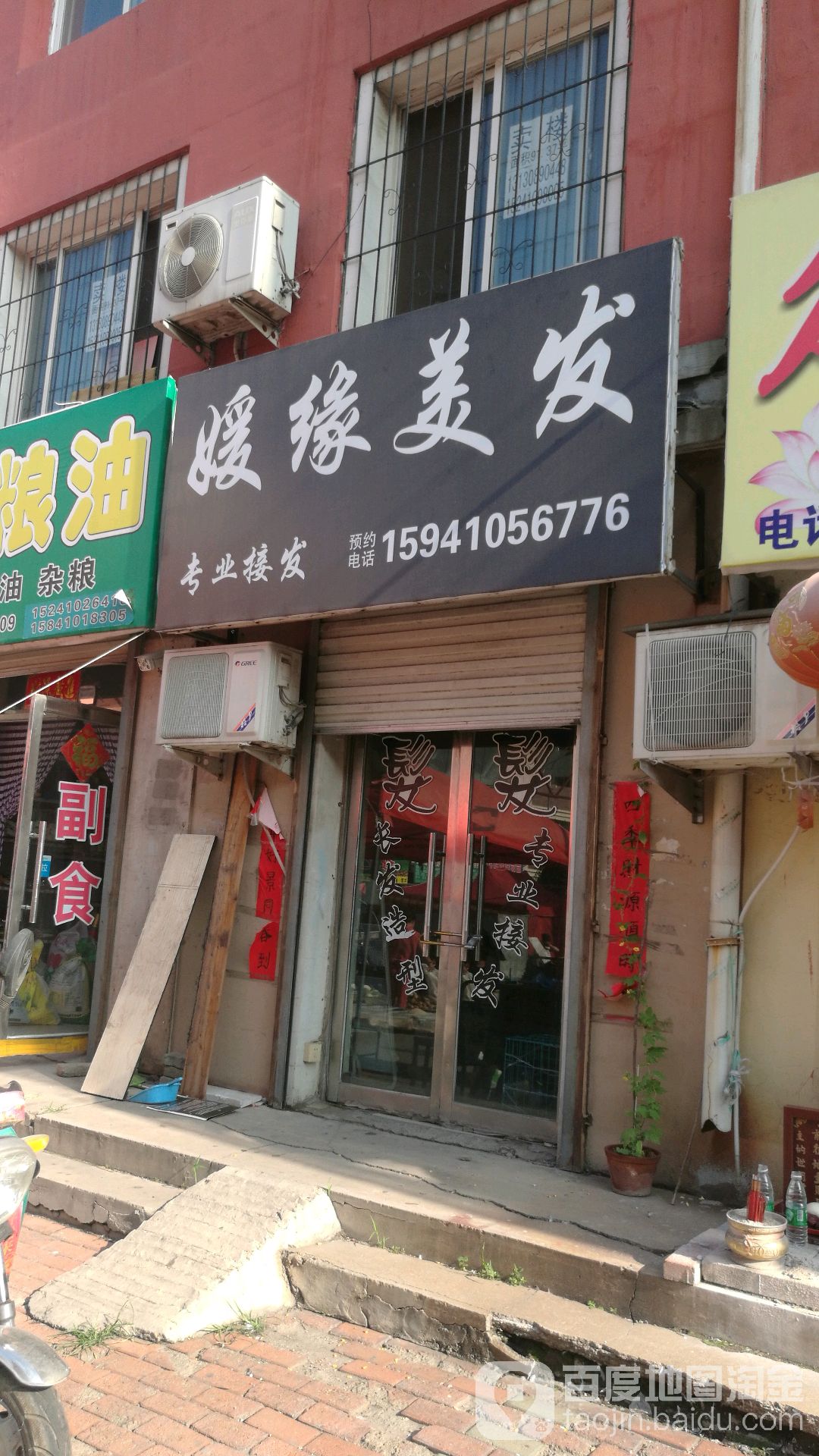 媛缘美发