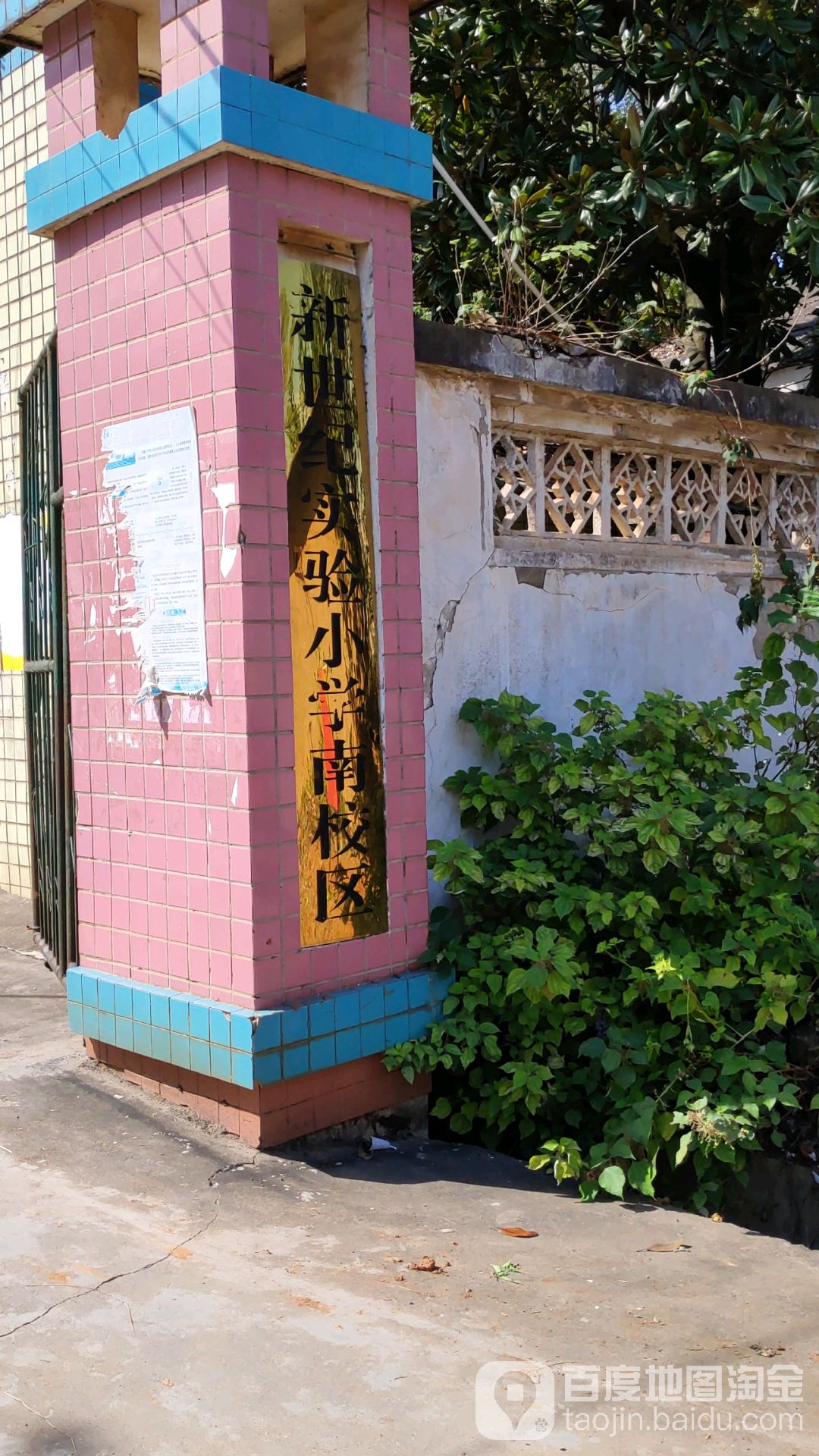 新世纪实验小学(南校区)