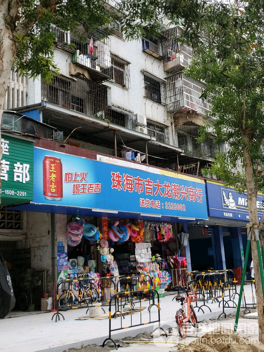 珠海市吉大龙潮兴商行(海洲路店)
