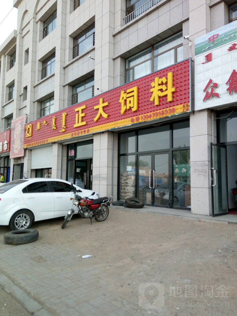 正达饲料(东乌旗专营店)