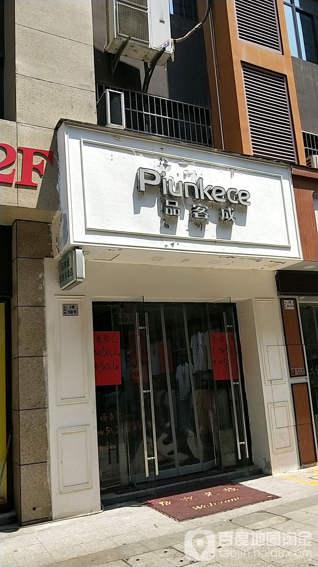 品成客(兴滨路店)