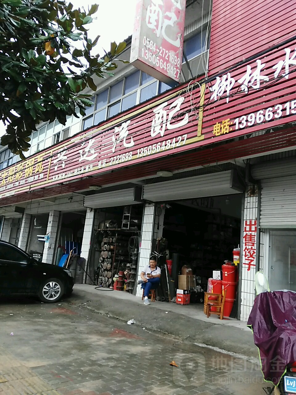 兴达汽配