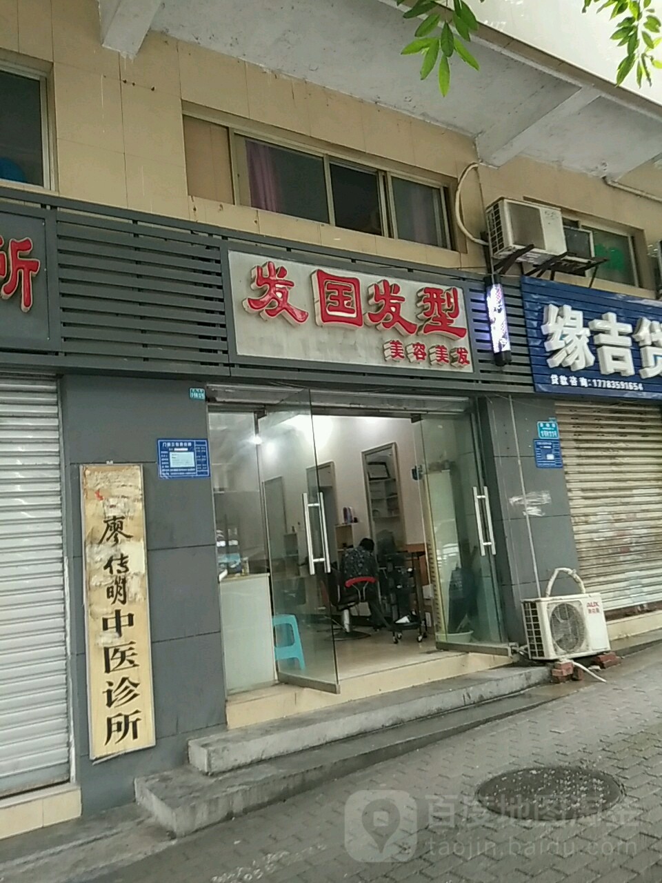 发国发型(黄桷路店)