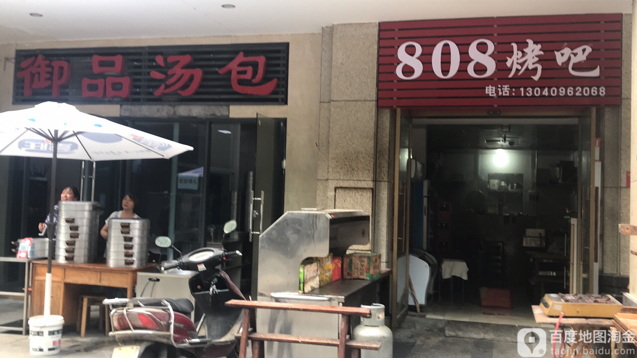 御品汤包