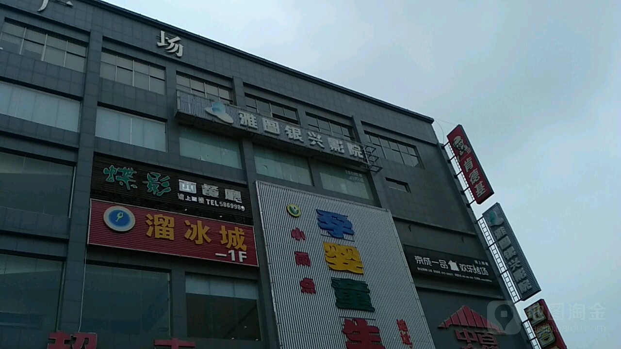 雅美国银兴影院(安陆店)