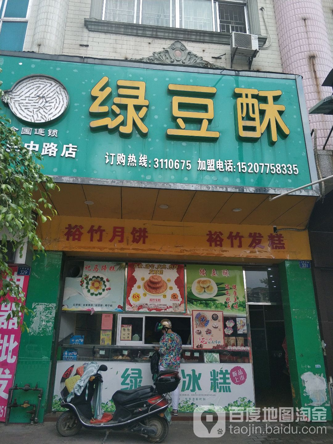 绿豆酥(人民中路店)