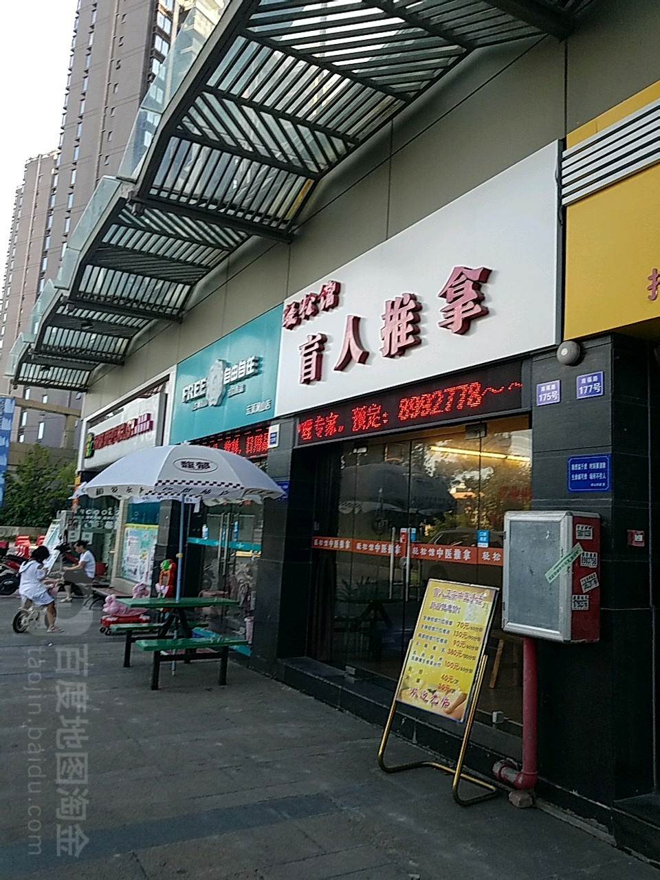 轻松馆盲人推拿(云顶澜山店)