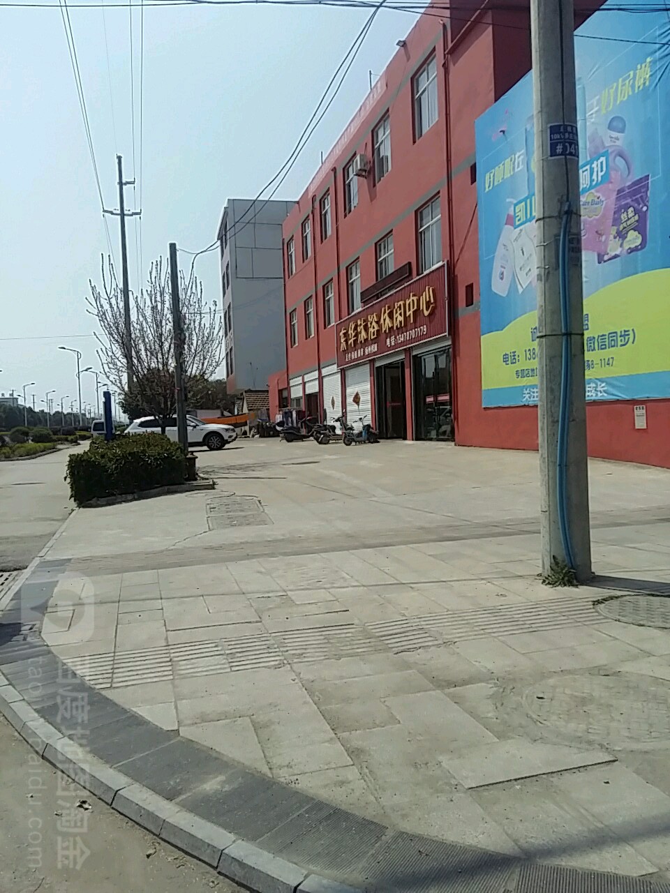 东华沐浴休闲中心