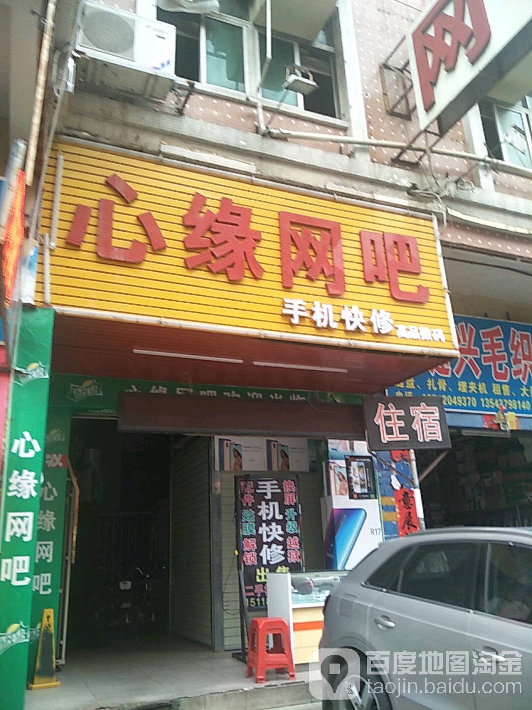 心缘网吧(永顺路店)