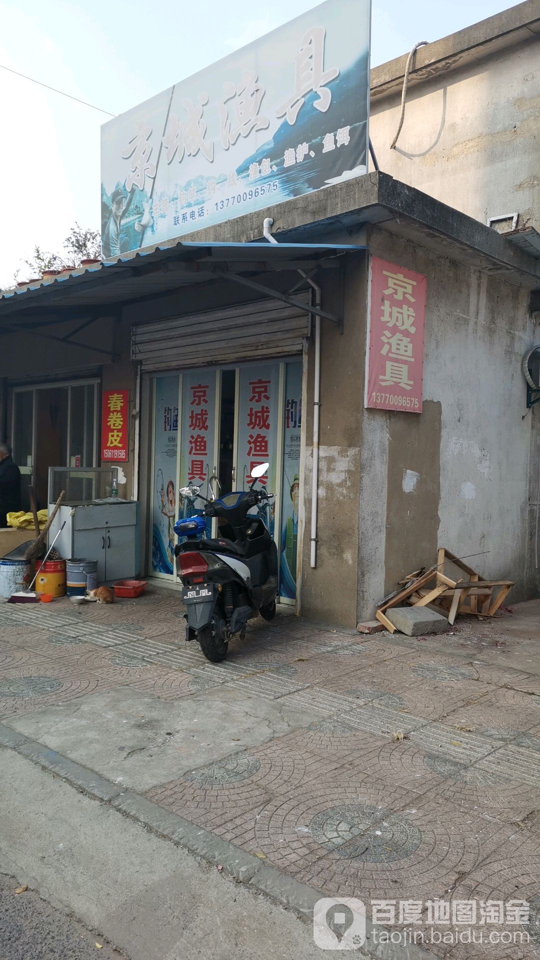 京城渔具