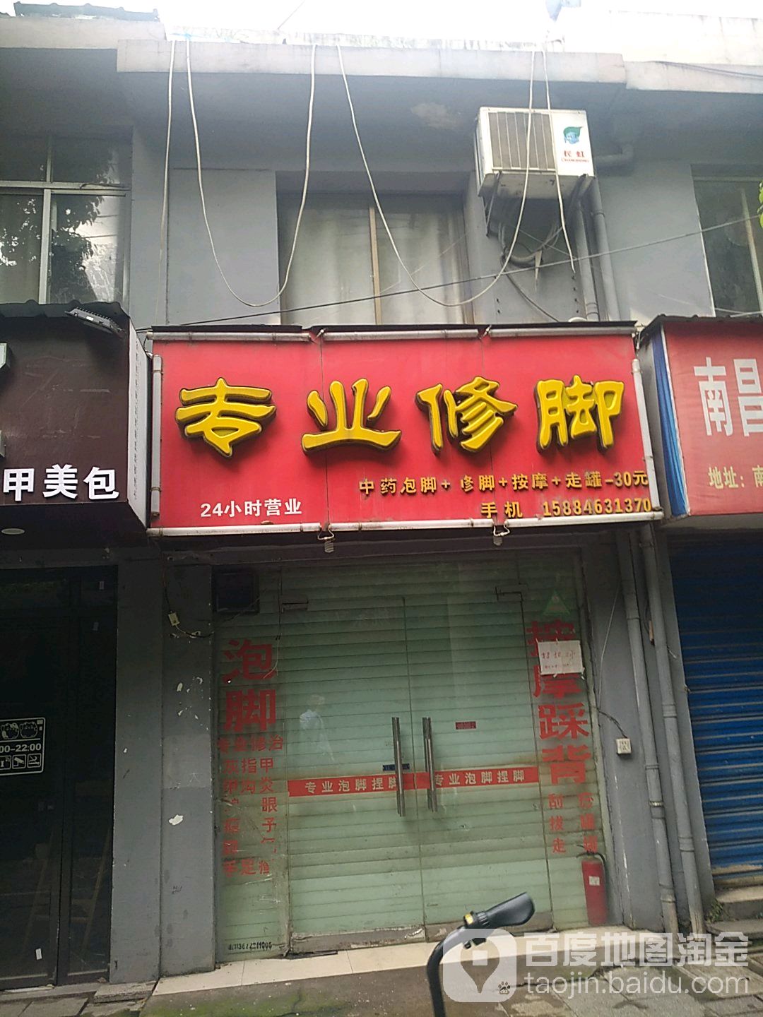 张翠蓉专业修脚