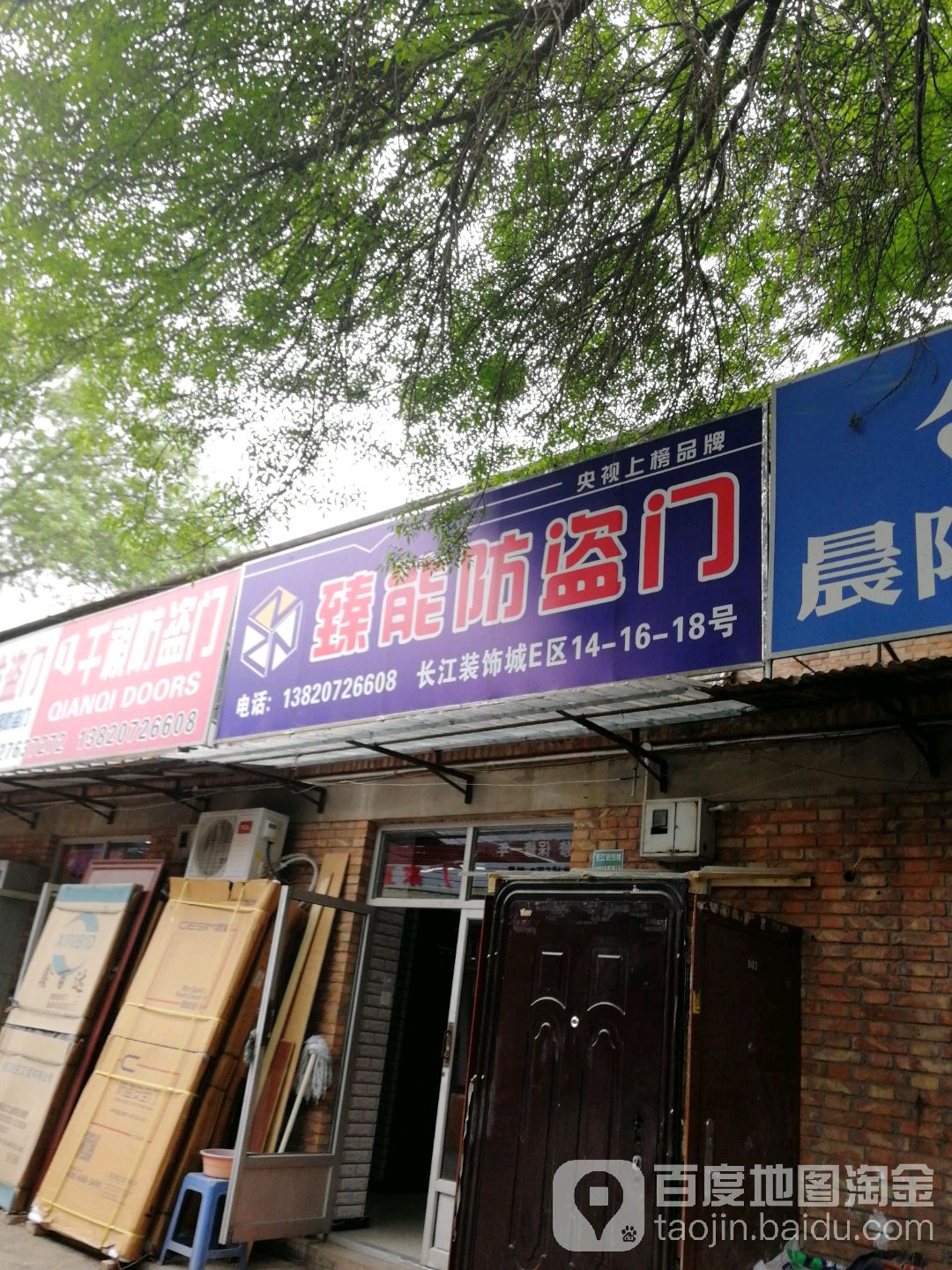 臻能防盗门(密云路店)