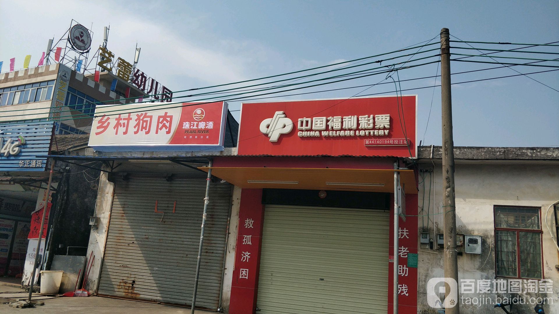 中国福利彩票(新华南路店)