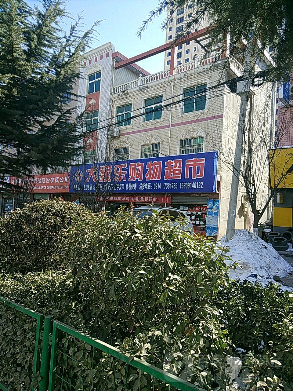 大家乐购物超市