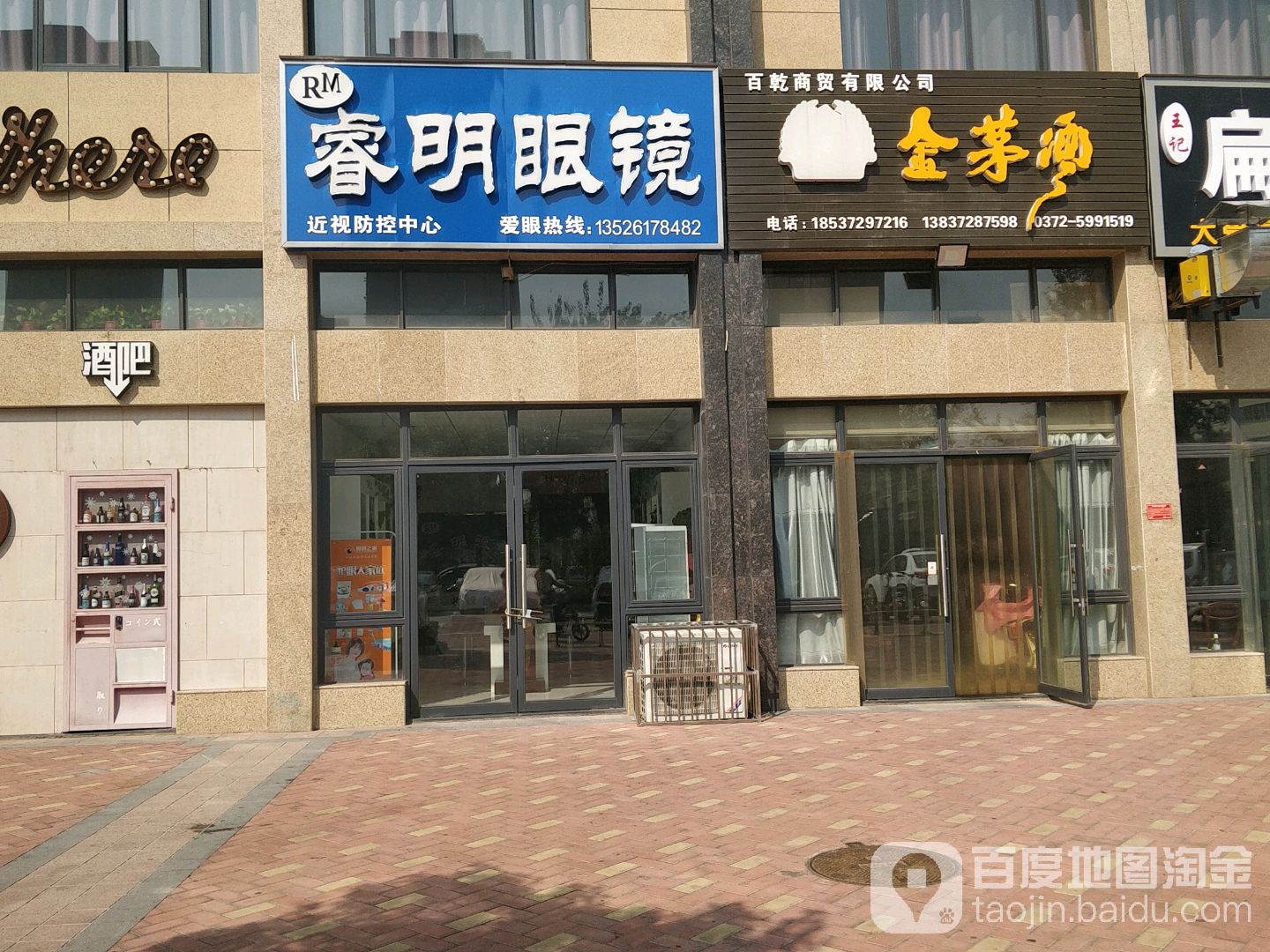 睿明眼睛(中州路店)