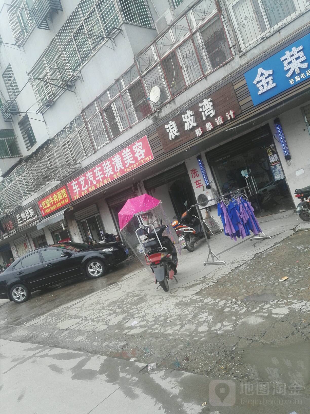 波浪湾形象设计(龙泉路店)