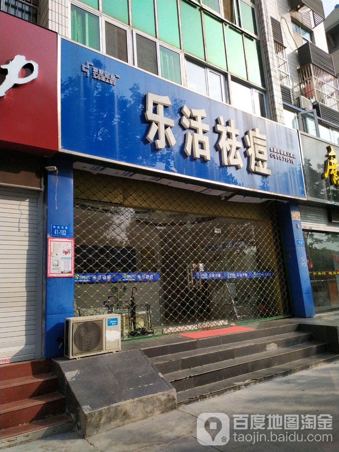 乐活概念专业祛痘(连云港店)