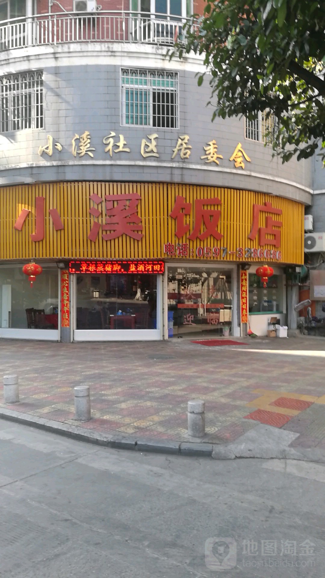 小溪社区居民委员会