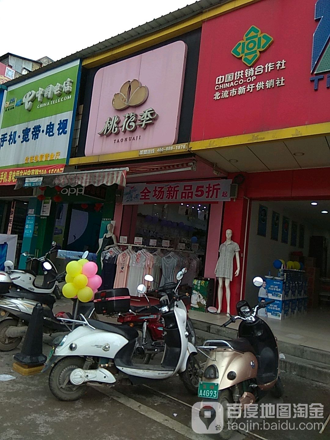 桃花季(玉林北流新圩镇店)