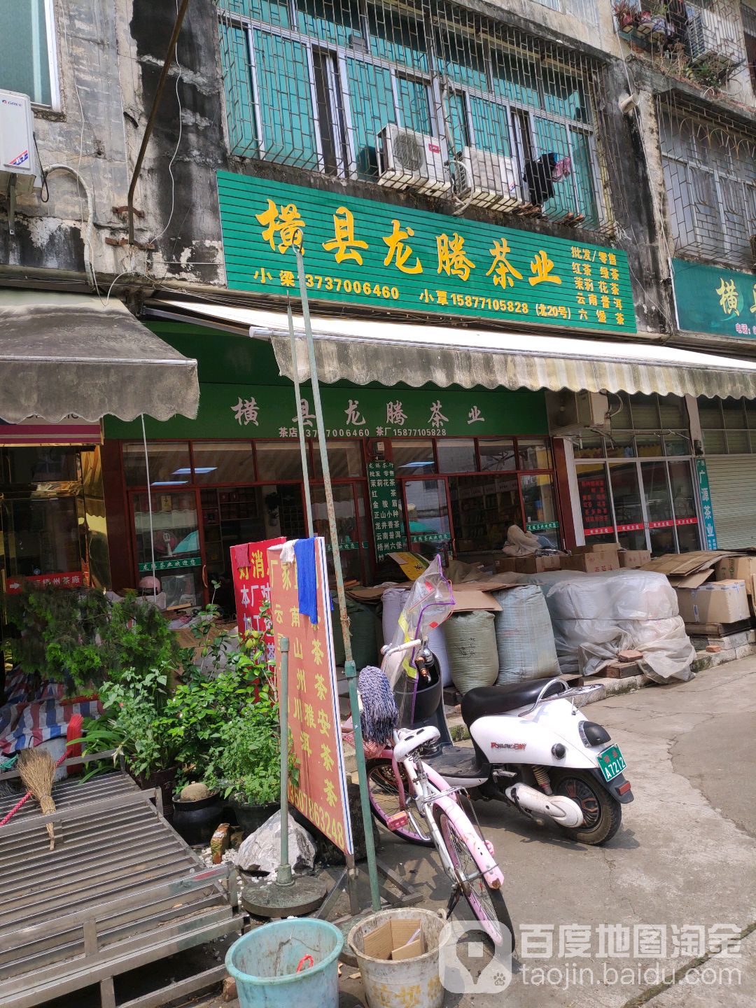 横县龙腾茶业(西南茶城店)