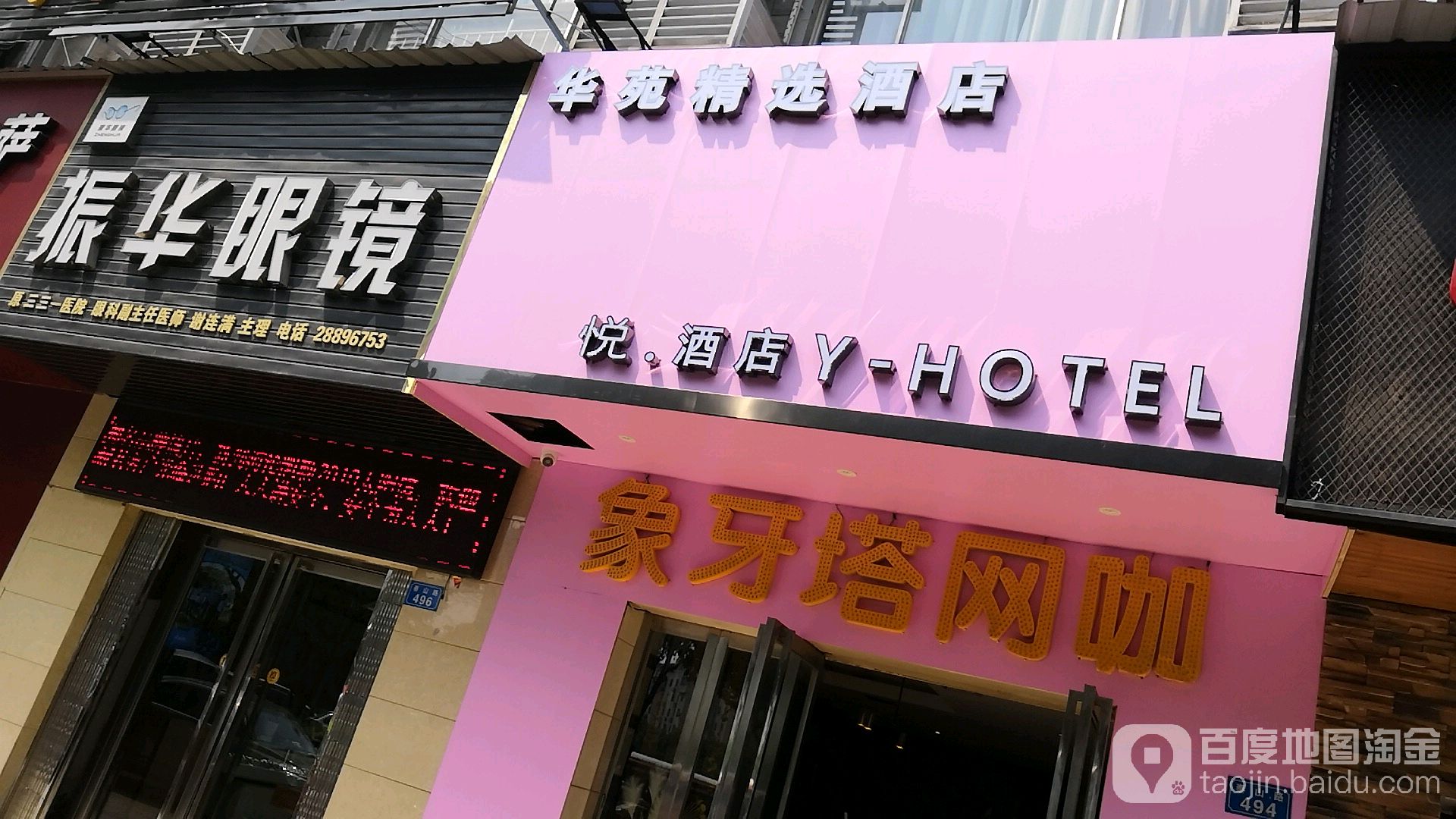 振华眼镜(珠江南路店)