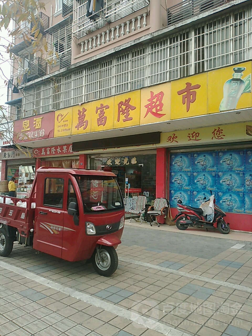 万富隆潮湿(叠嶂东路店)