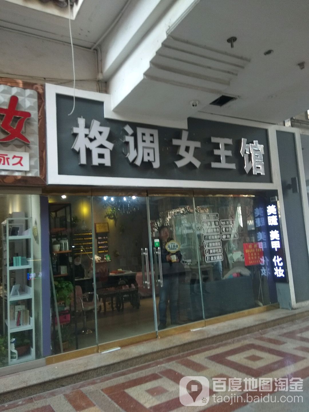 格较女王馆(泰兴步行街店)