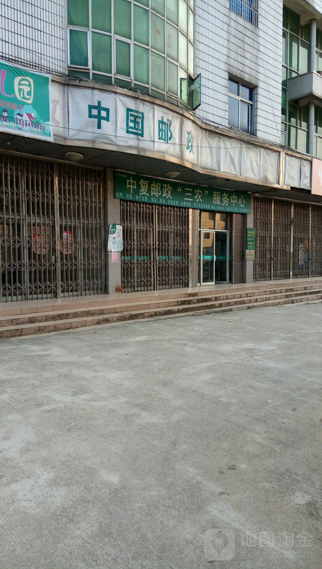 中國郵政(中復郵政代辦所)