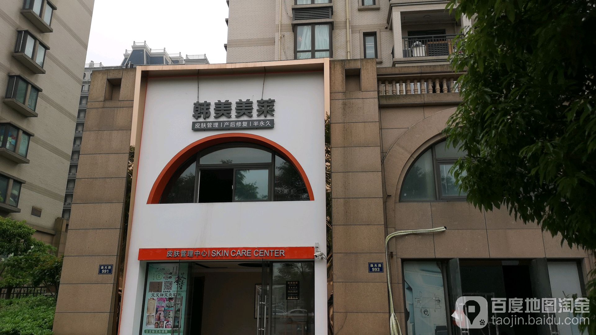 韩美美莱皮肤管理中心