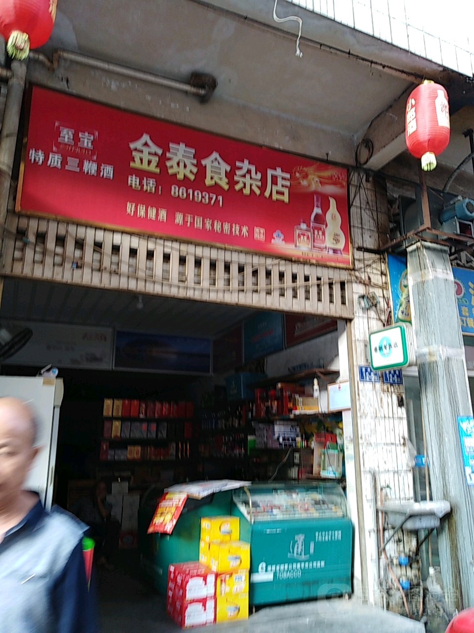 金泰狮砸店