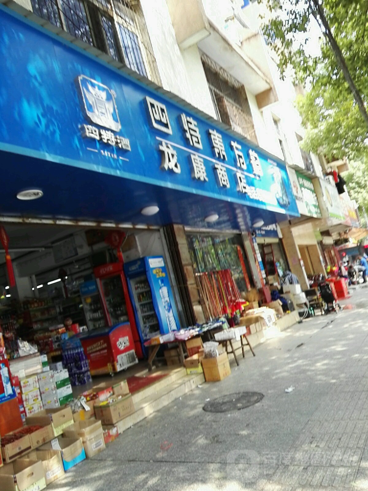 龙康商店(石阳路店)