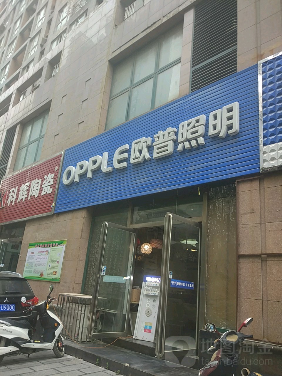 欧普照明(博颂路店)