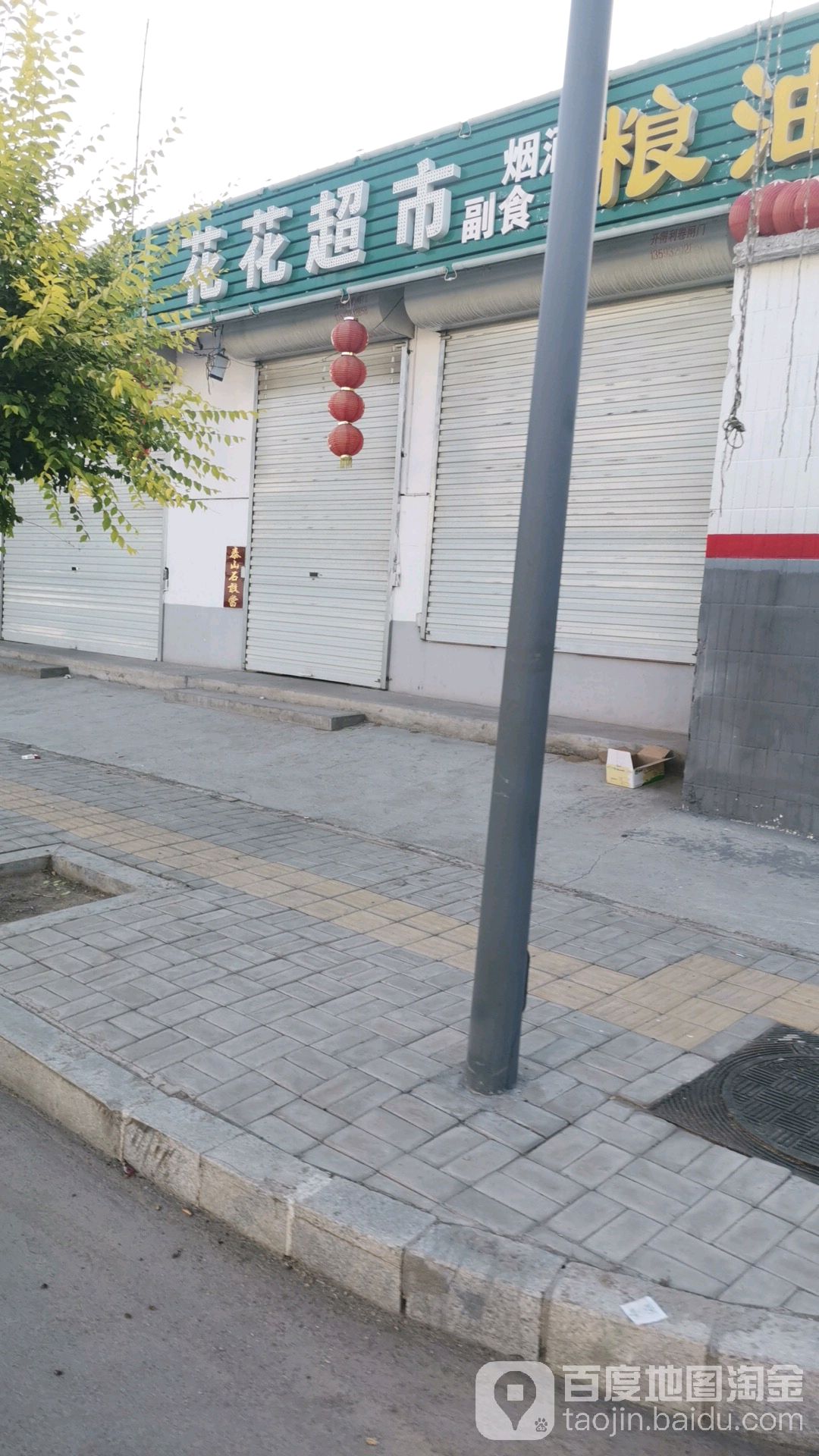华超市市