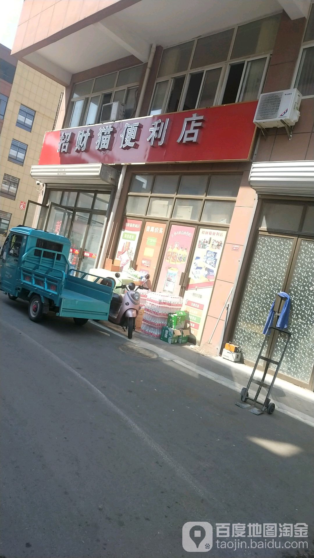 招财猫便利店(紫苑路店)