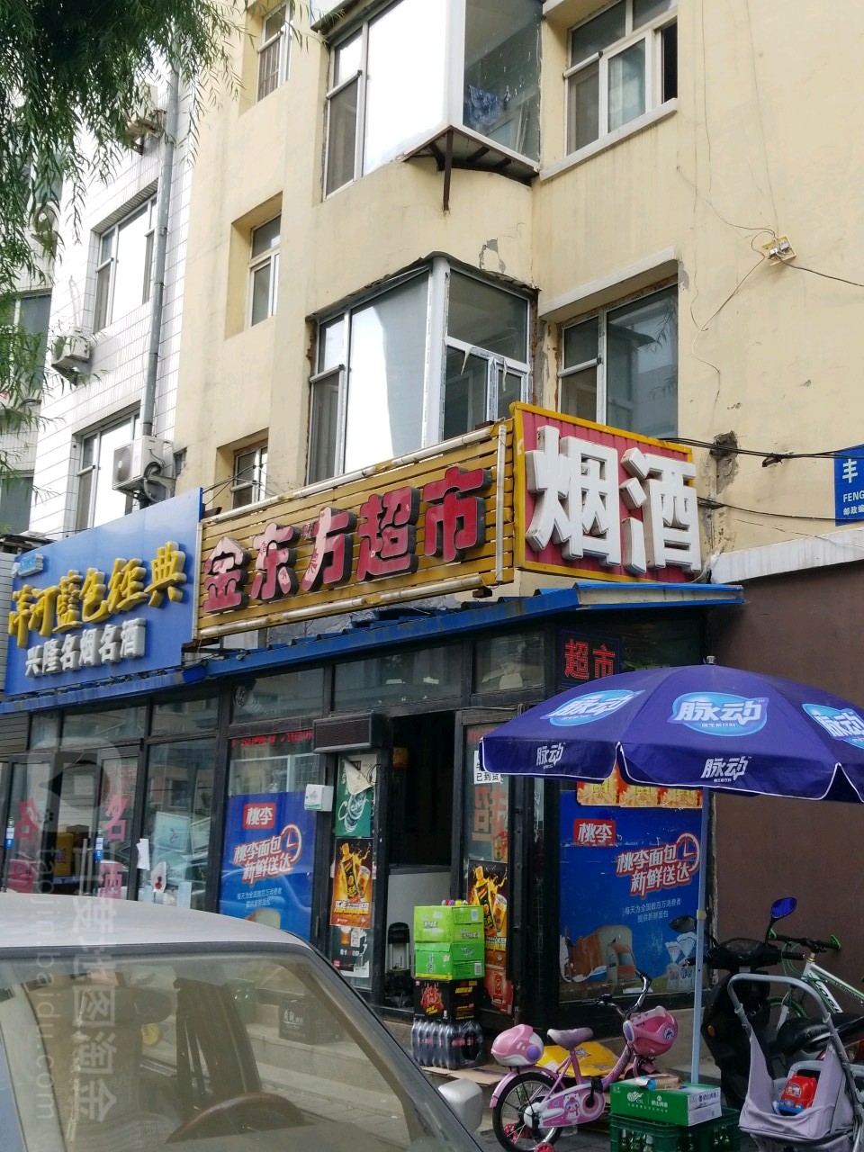 金东方超市