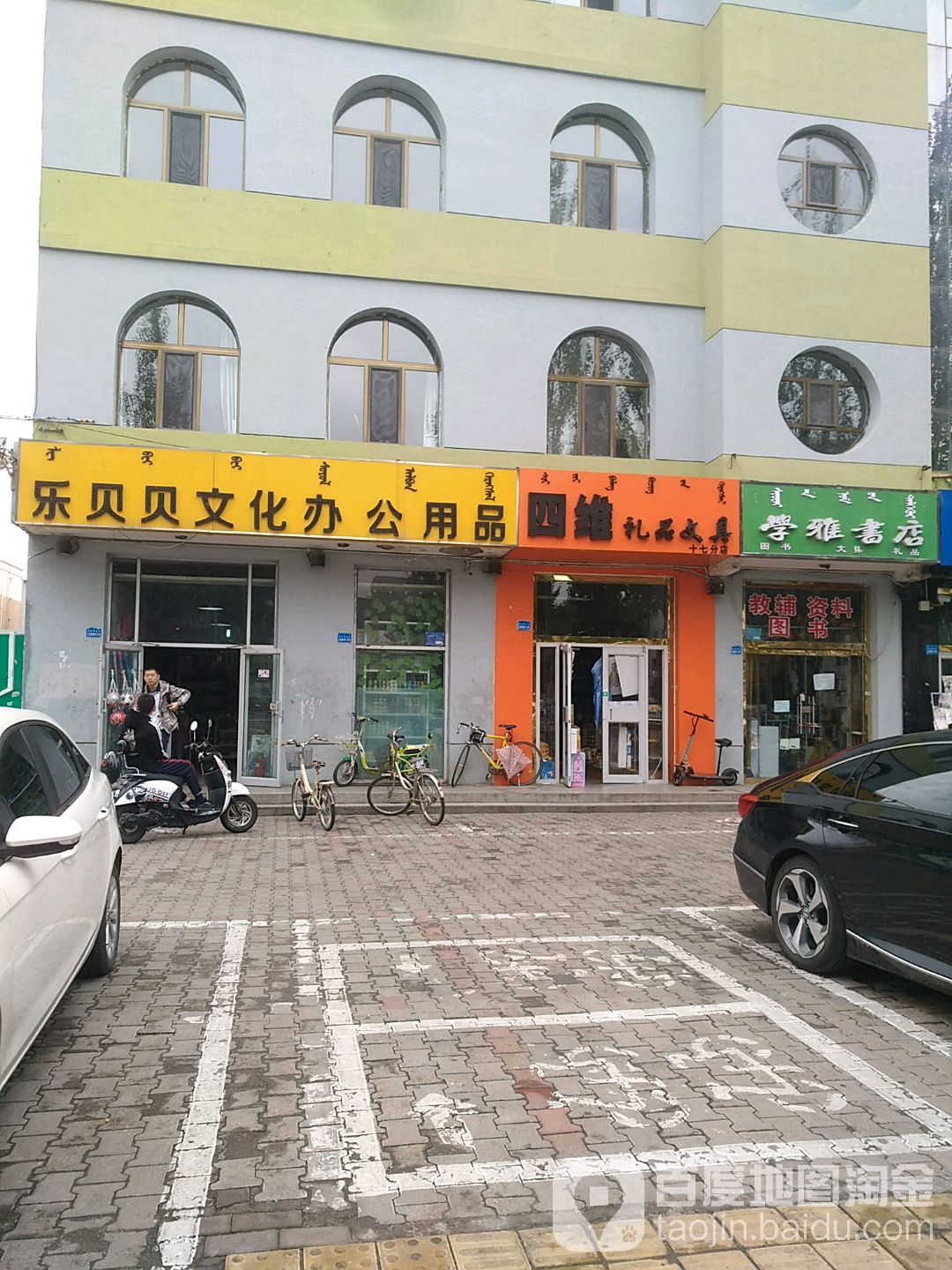 四维文具礼品(十七分店)